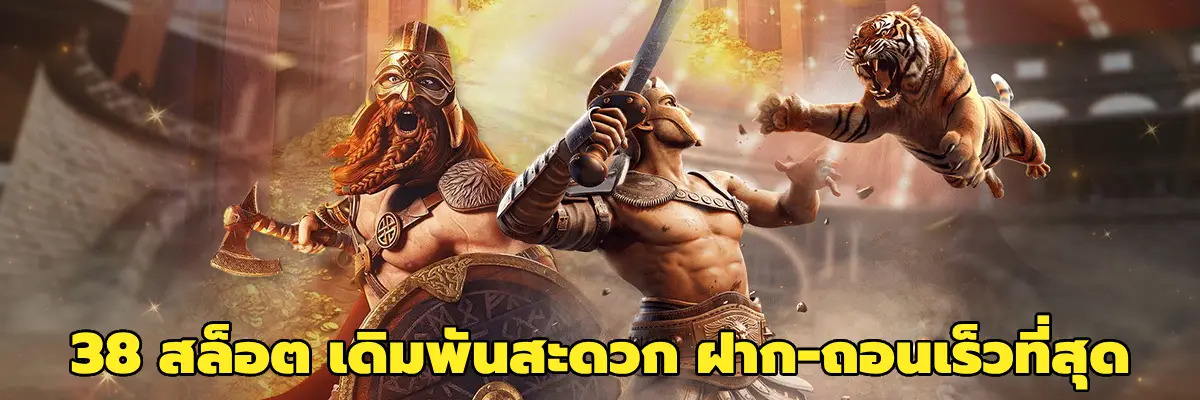 38 สล็อต