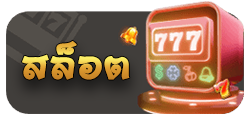 38 สล็อต